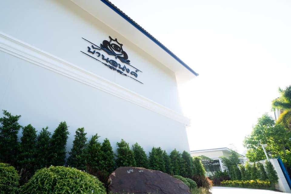 Baan Anong Hotel Aranyaprathet Exterior photo